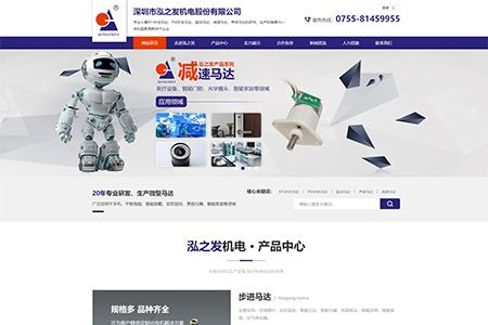 深圳市泓之發(fā)機電股份有限公司——官方網(wǎng)站定制